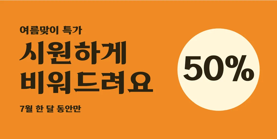 62570체 활용 예시 - 배너