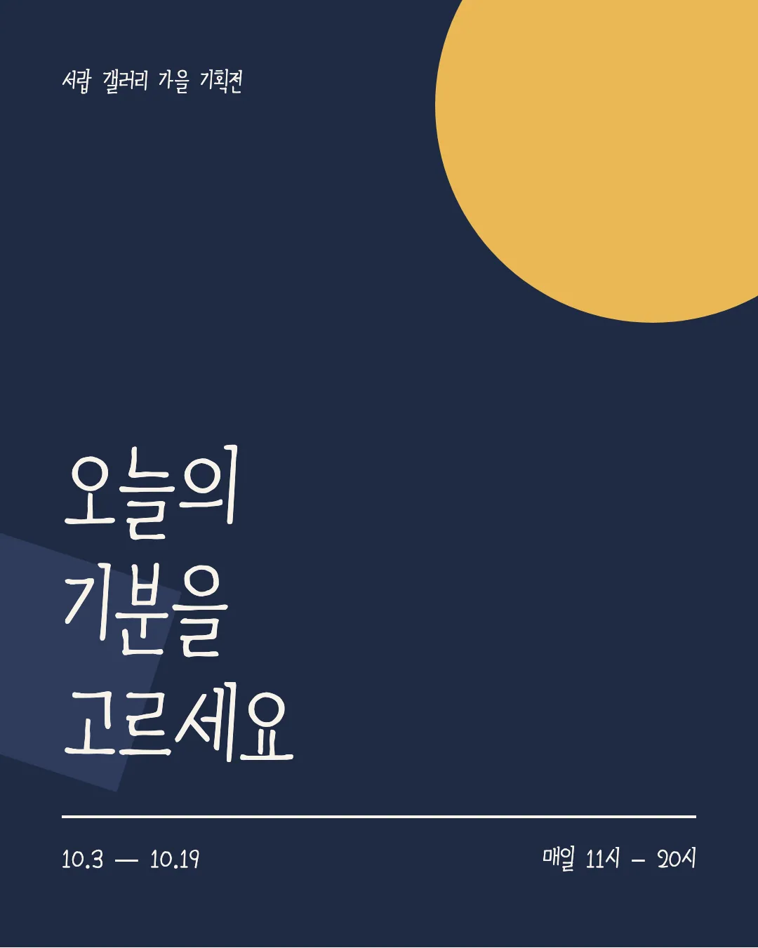 ACC어린이하늘맑은체 활용 예시 - 포스터