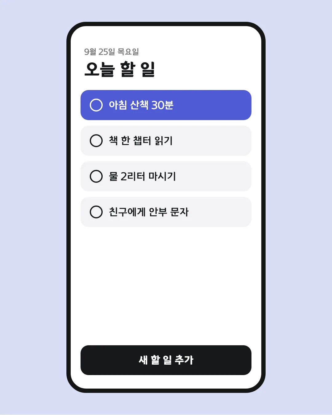 아산 이순신 돋움체 활용 예시 - 앱 화면