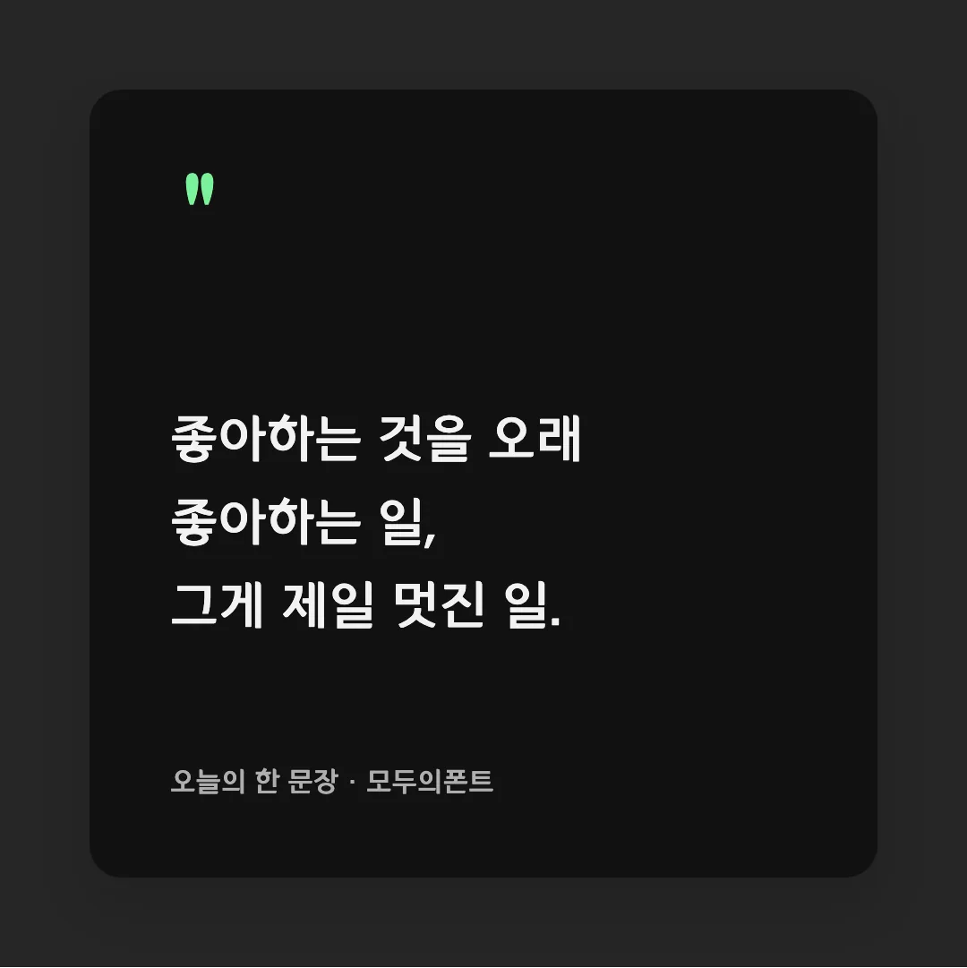 아산 이순신 돋움체 활용 예시 - SNS 카드