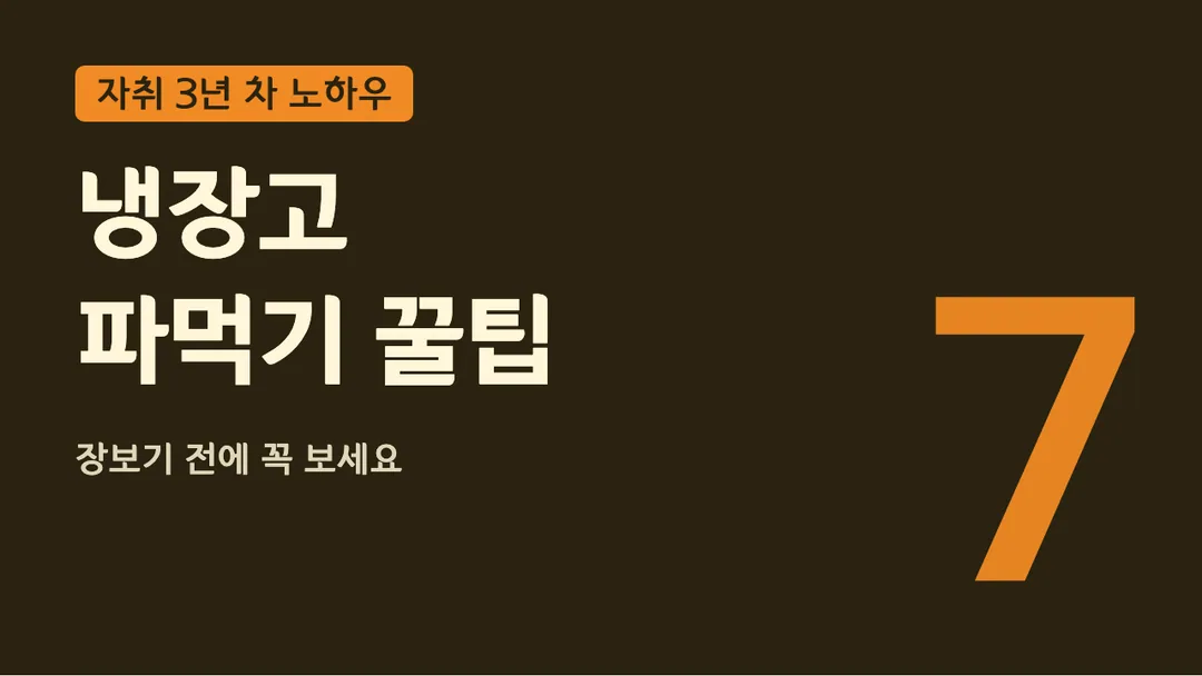 아산 이순신 돋움체 활용 예시 - 영상 썸네일