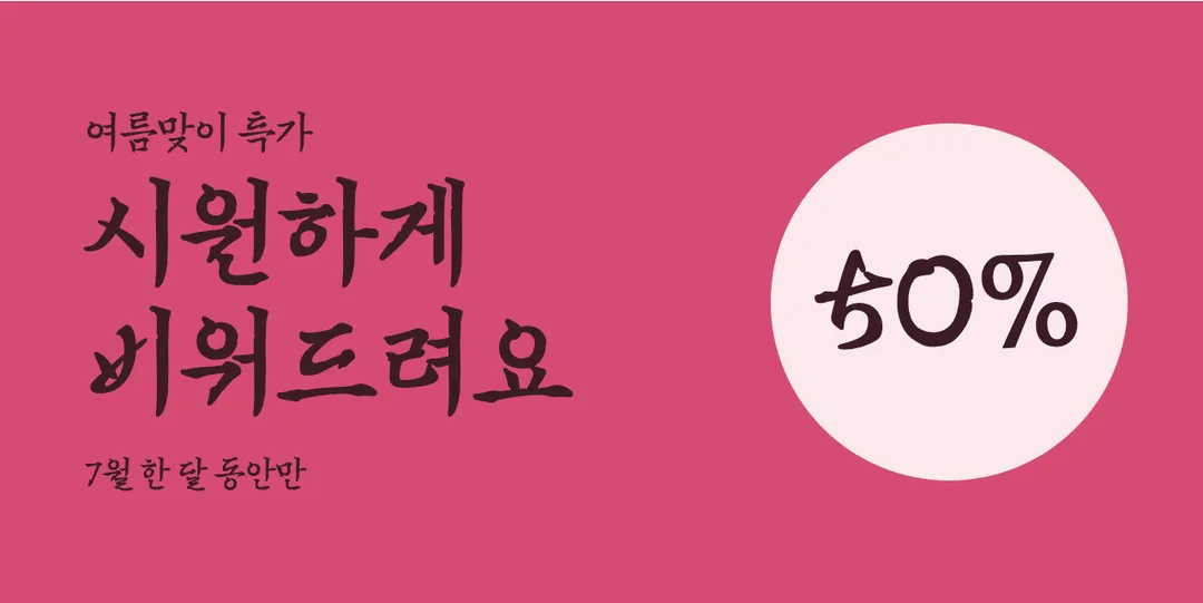아산 이순신체 활용 예시 - 배너