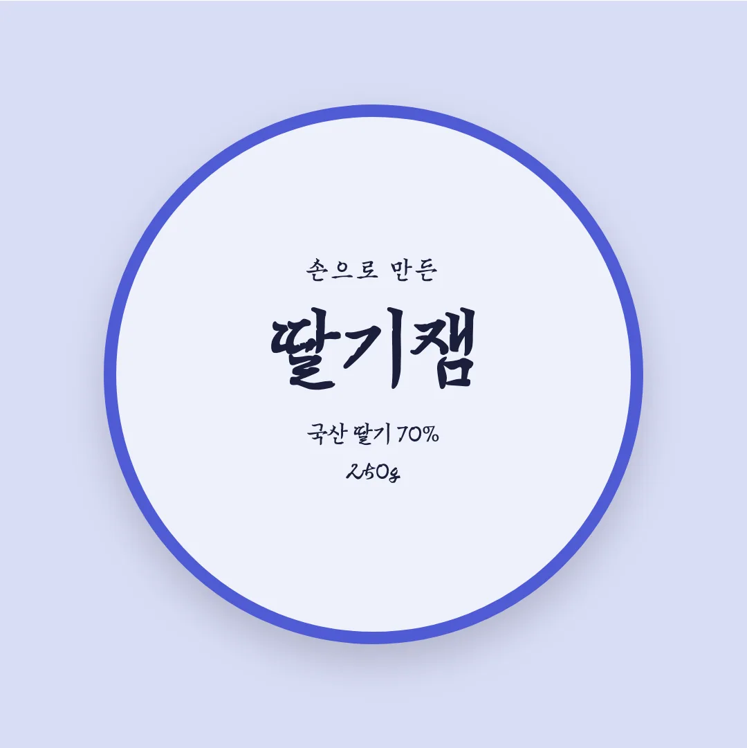 아산 이순신체 활용 예시 - 패키지 라벨
