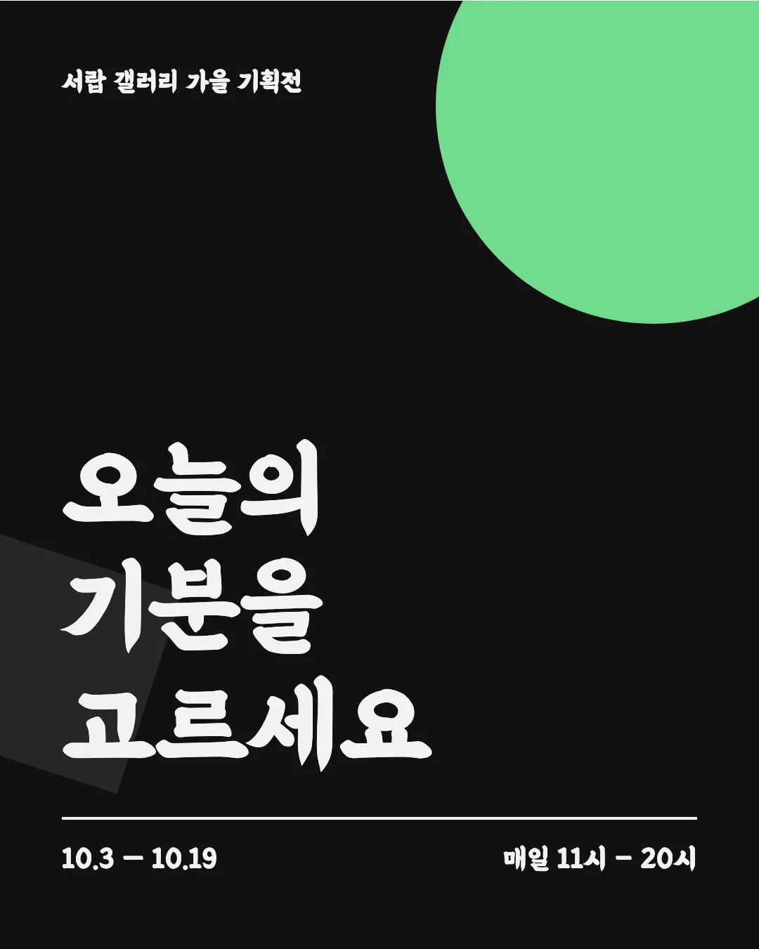 배달의 민족 을지로체 활용 예시 - 포스터