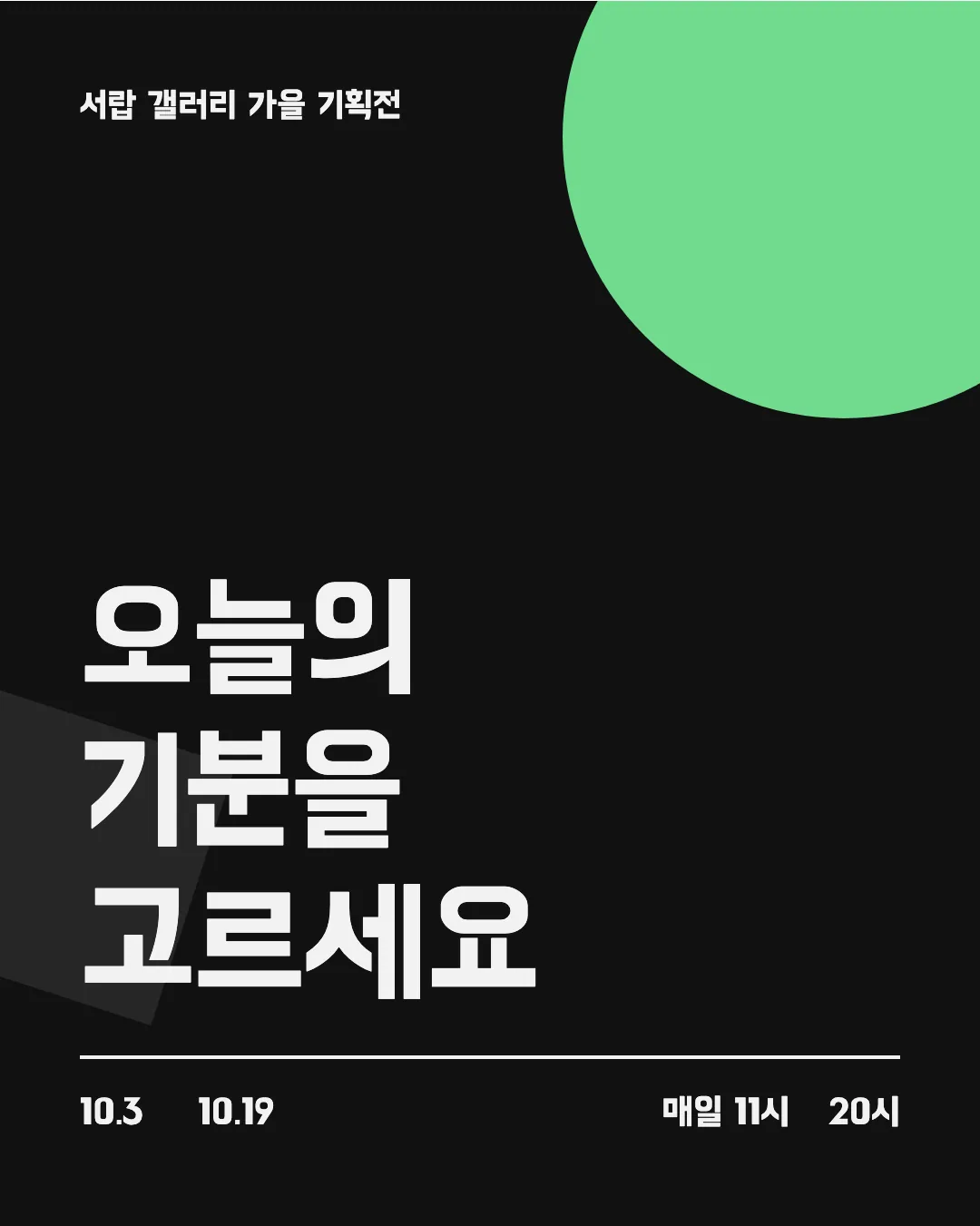 배달의 민족 한나는 열한살체 활용 예시 - 포스터
