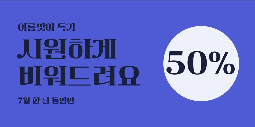 카페24 클래식타입 활용 예시 - 배너