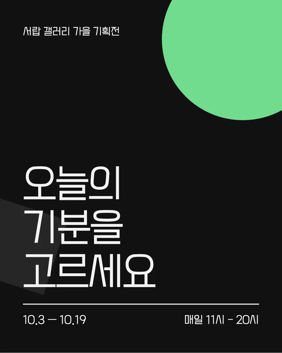 카페24 아네모네 에어 활용 예시 - 포스터