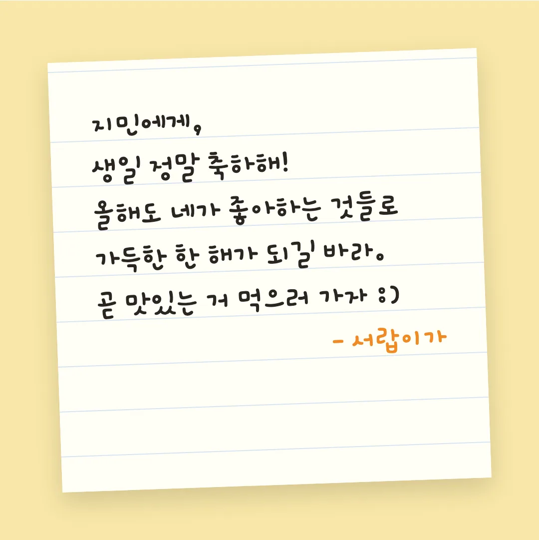 카페24 숑숑 활용 예시 - 손편지