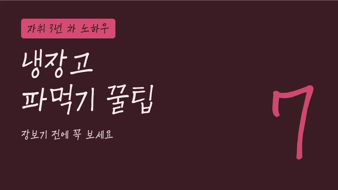 칠곡할매추유을체 활용 예시 - 영상 썸네일