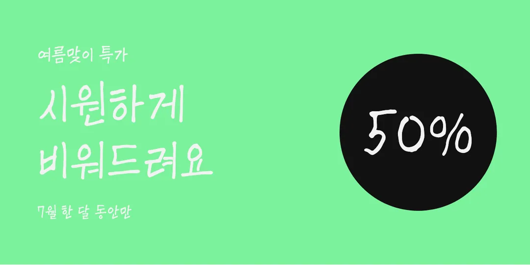 칠곡할매김영분체 활용 예시 - 배너