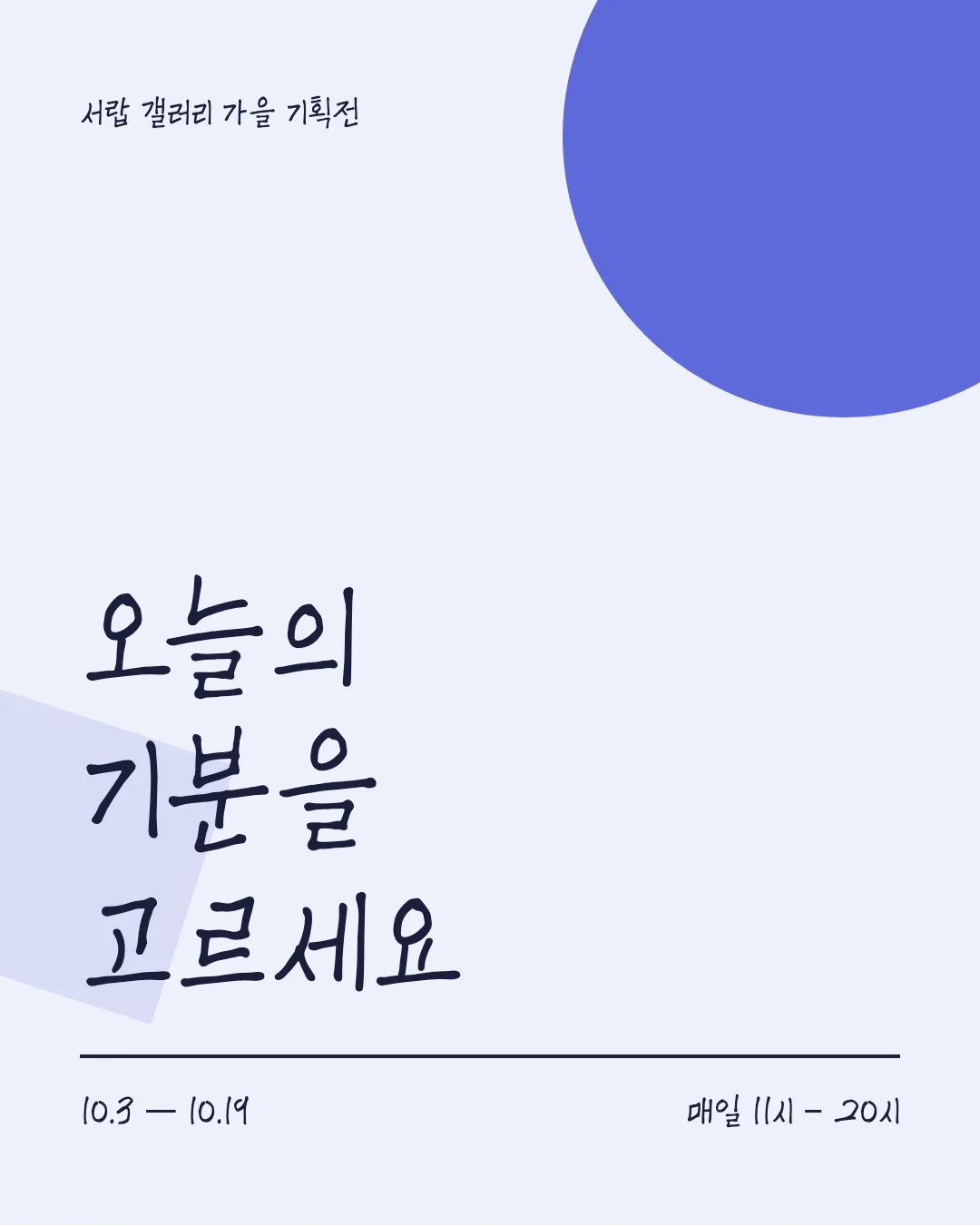 칠곡할매김영분체 활용 예시 - 포스터