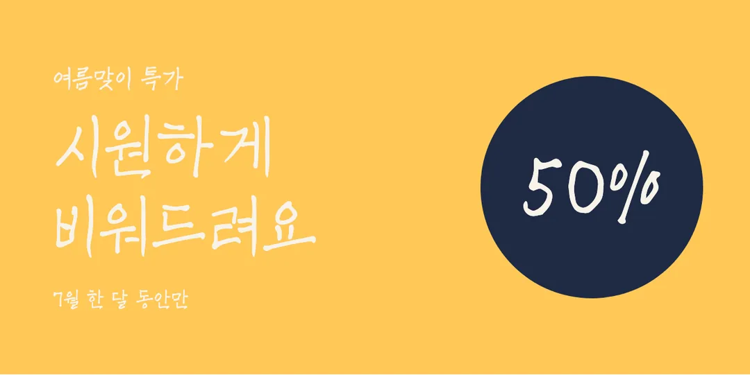 칠곡할매이종희체 활용 예시 - 배너