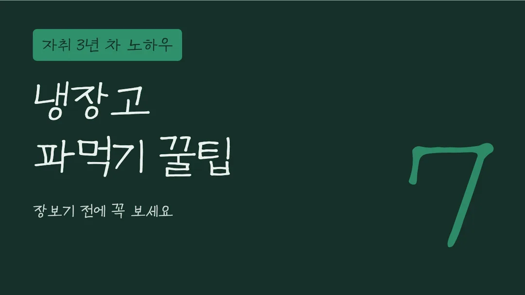 칠곡할매이원순체 활용 예시 - 영상 썸네일
