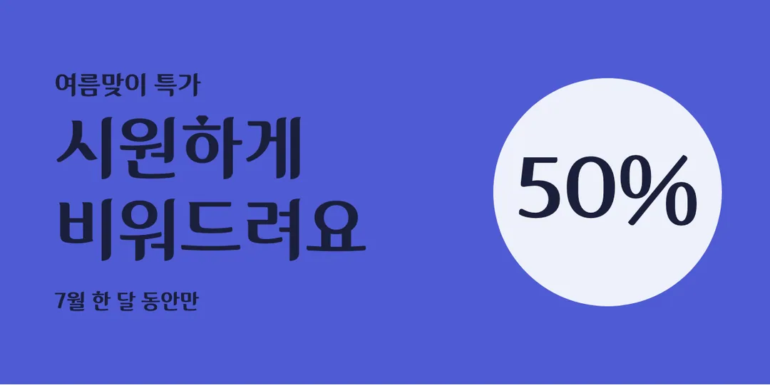 달서달링체 활용 예시 - 배너