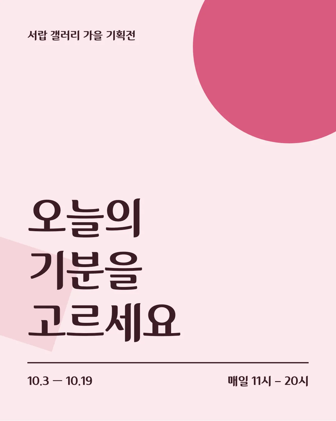 달서달링체 활용 예시 - 포스터