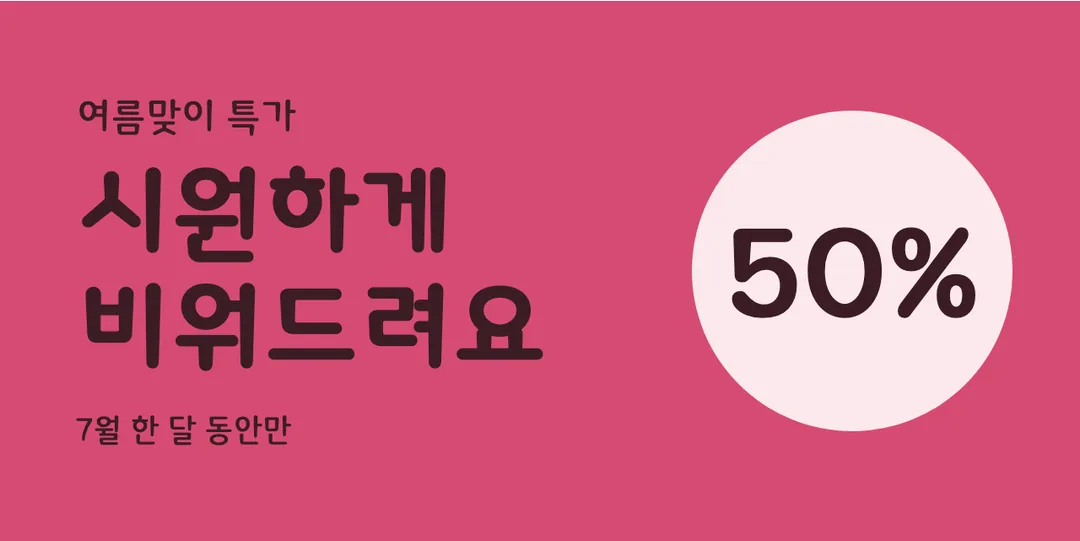 달서힐링체 활용 예시 - 배너
