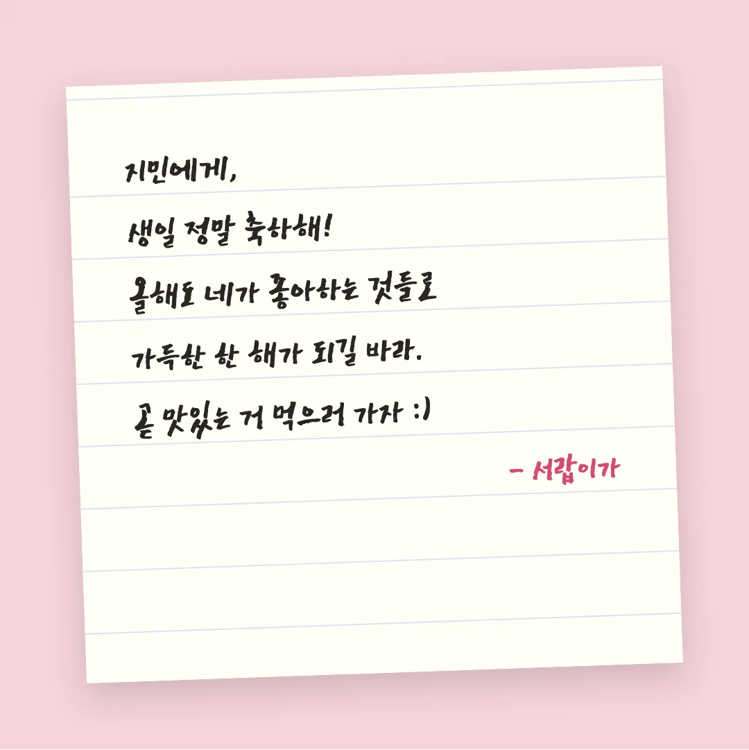 동해독도 활용 예시 - 손편지