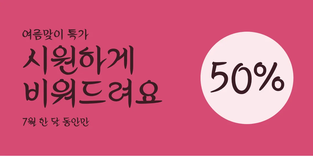 가비아 봄바람체 활용 예시 - 배너