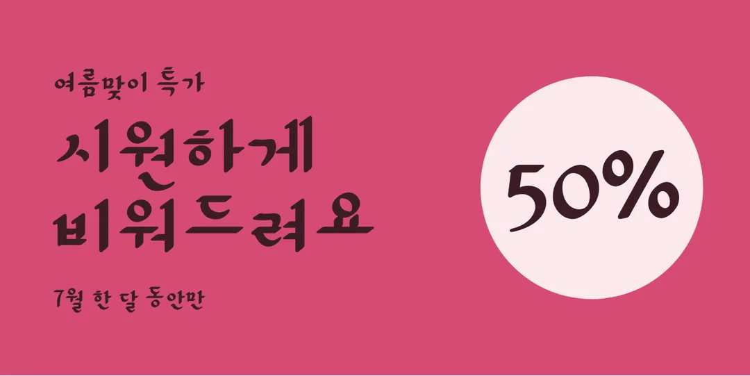 가비아 납작블럭체 활용 예시 - 배너