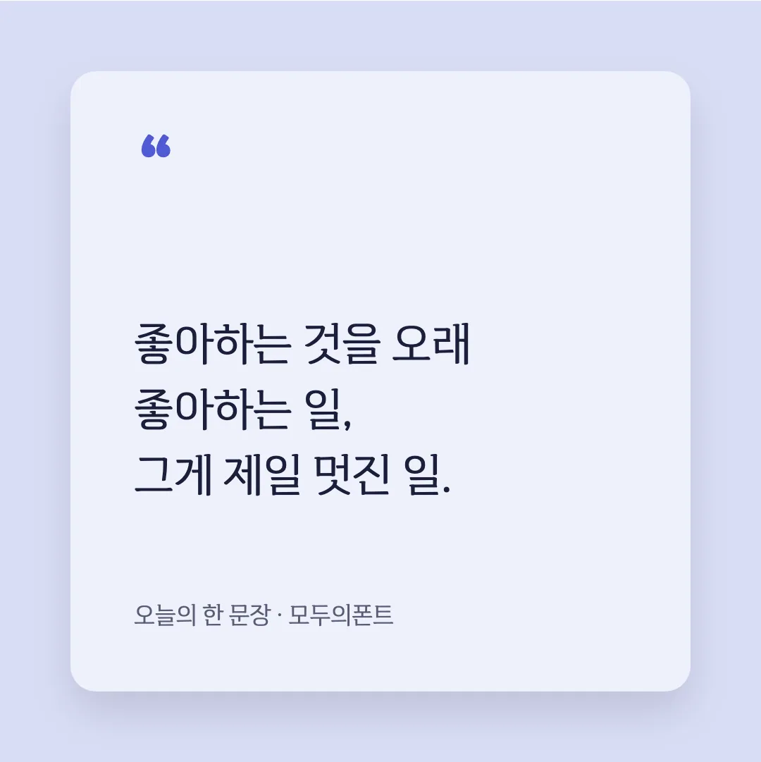 감탄로드 바탕체 활용 예시 - SNS 카드