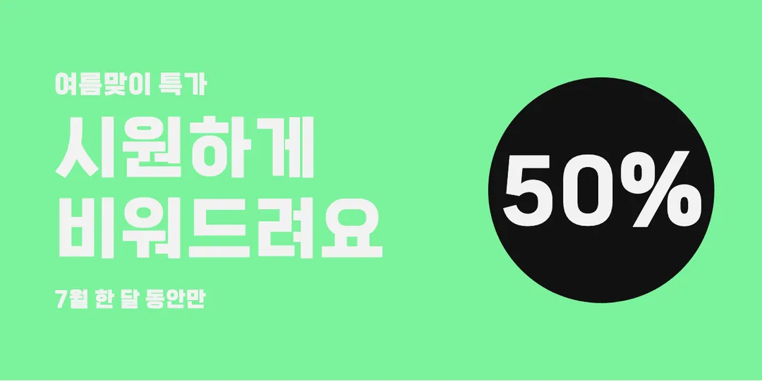 감탄로드 탄탄체 활용 예시 - 배너
