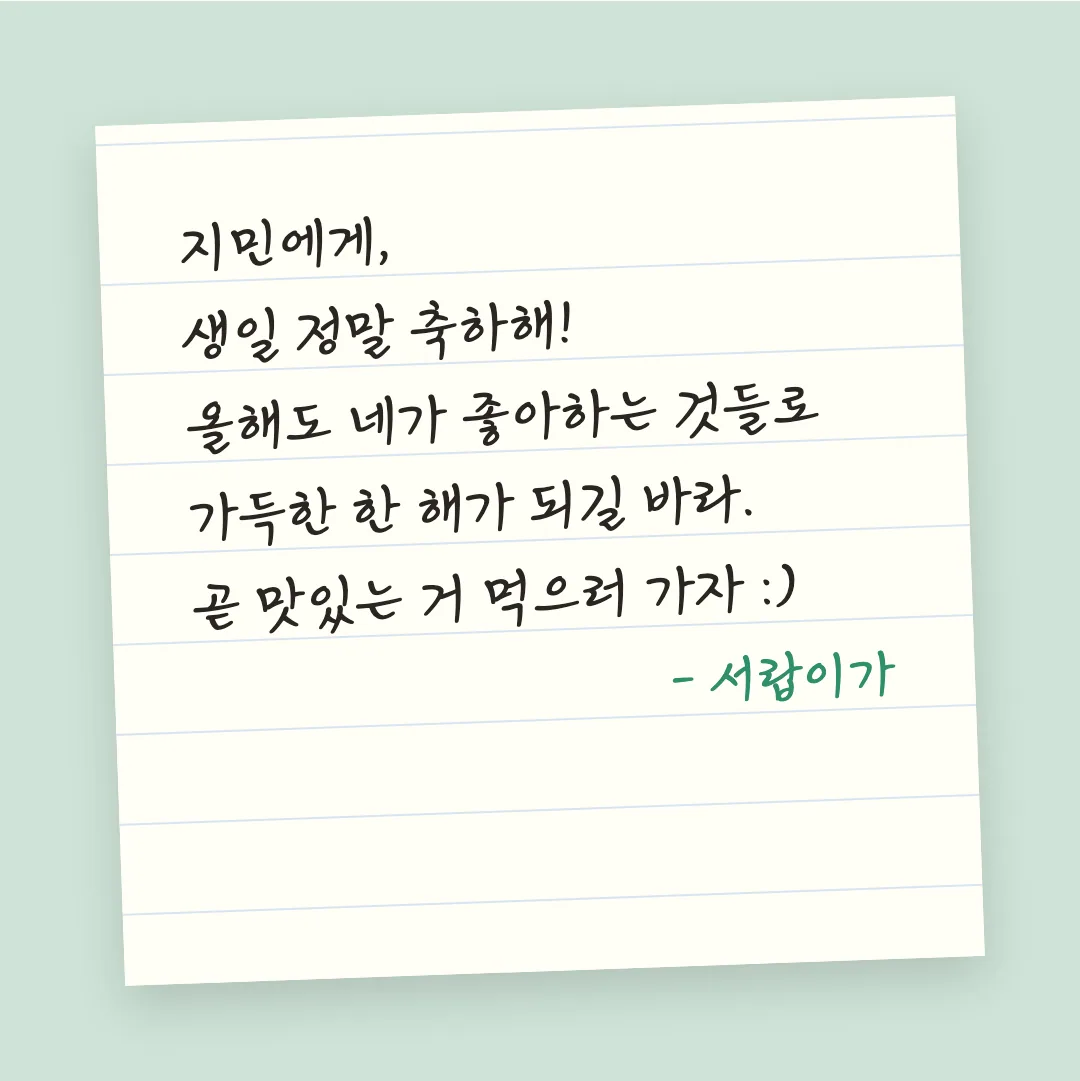김정철_손글씨체 활용 예시 - 손편지