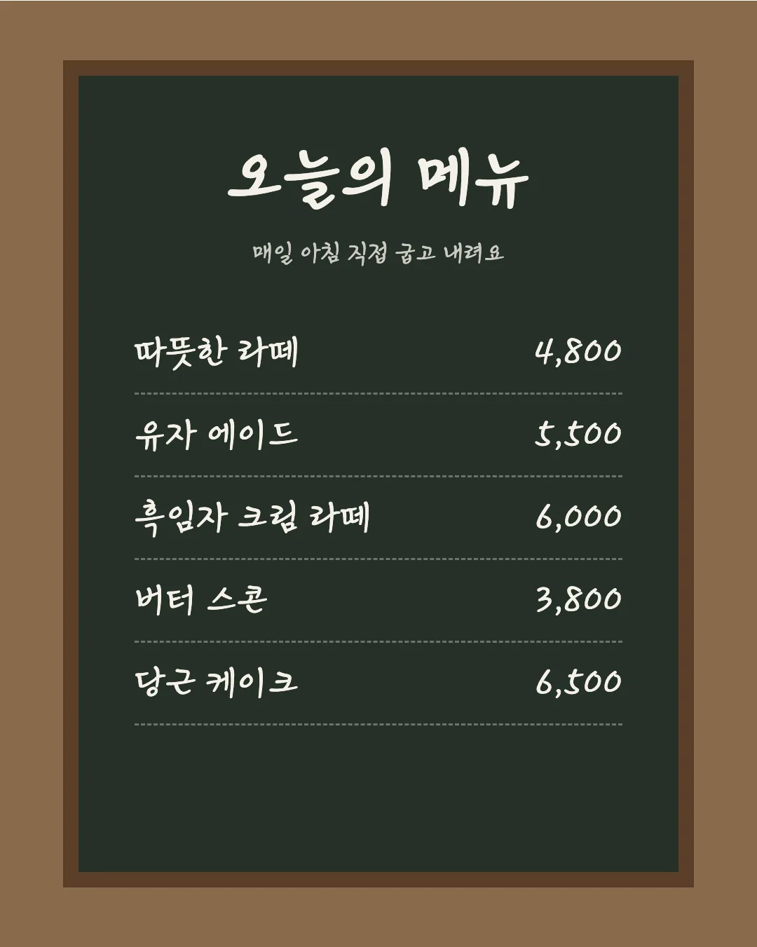 김정철_손글씨체 활용 예시 - 카페 메뉴판