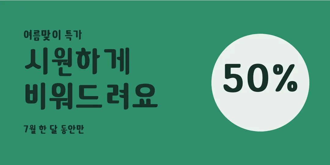기상청달콤기후체 활용 예시 - 배너