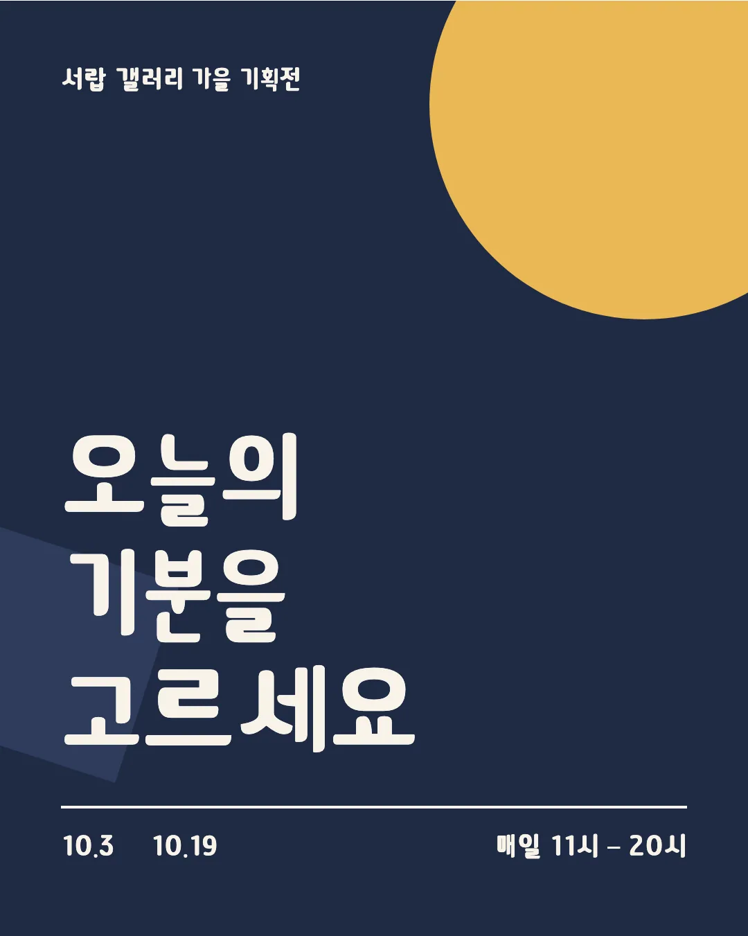 기상청달콤기후체 활용 예시 - 포스터