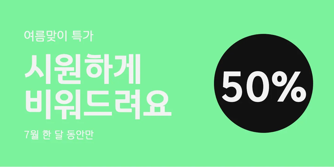 광양햇살체 활용 예시 - 배너