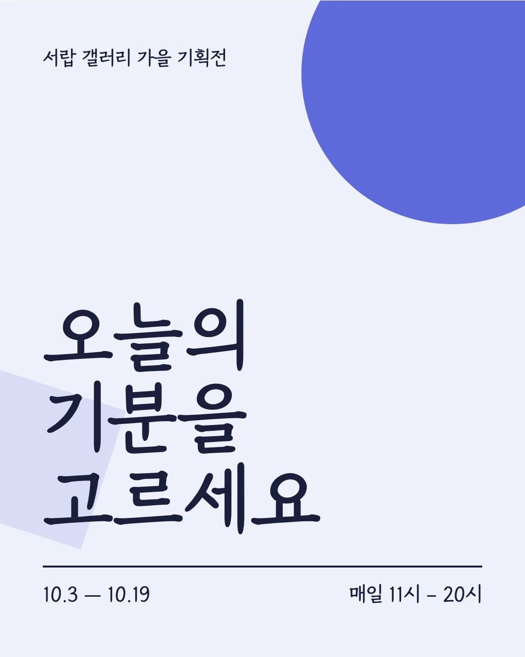 경복궁 수문장 본문체 활용 예시 - 포스터