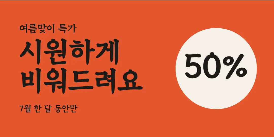 경복궁 수문장 제목체 활용 예시 - 배너