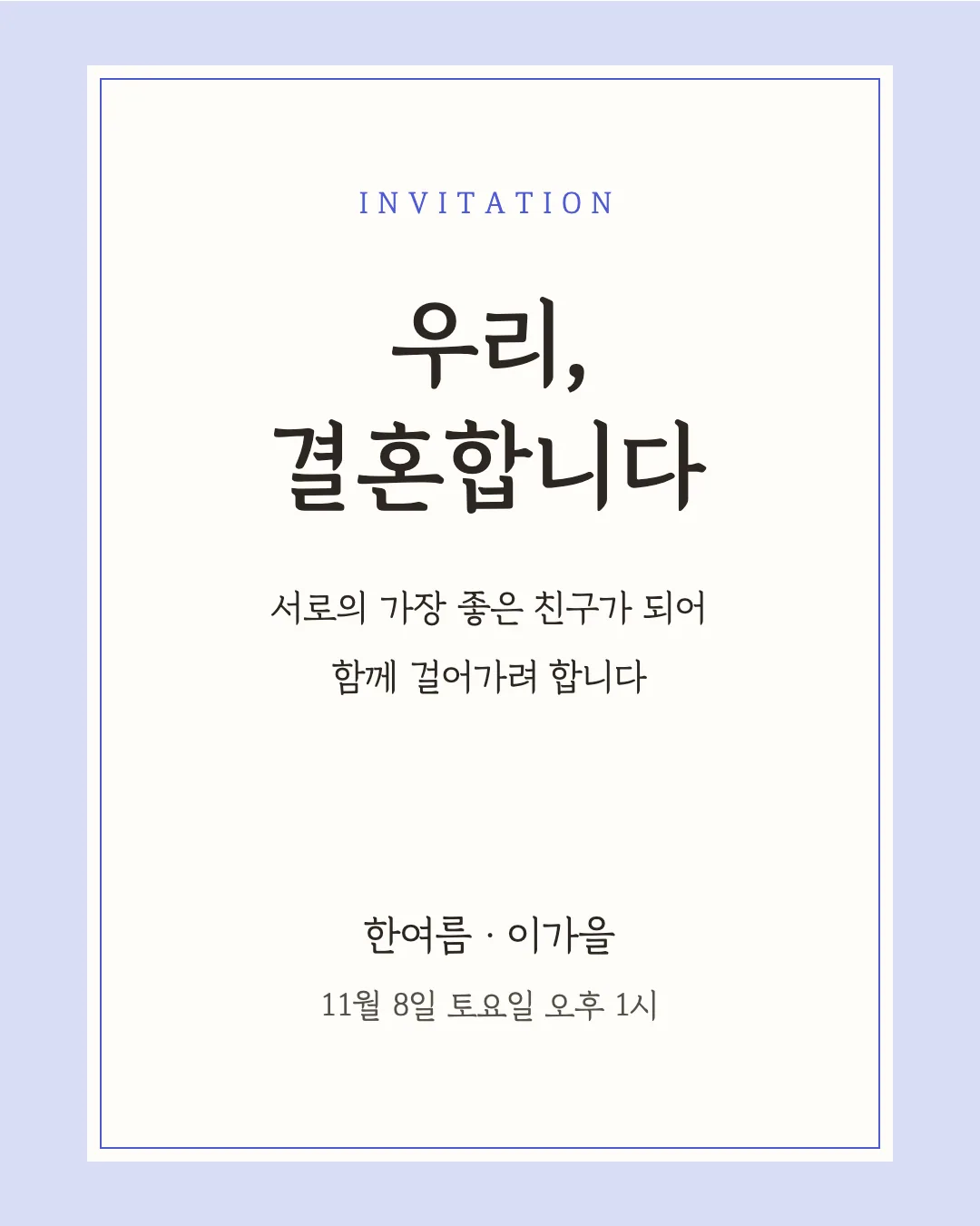 경기천년바탕체 활용 예시 - 초대장