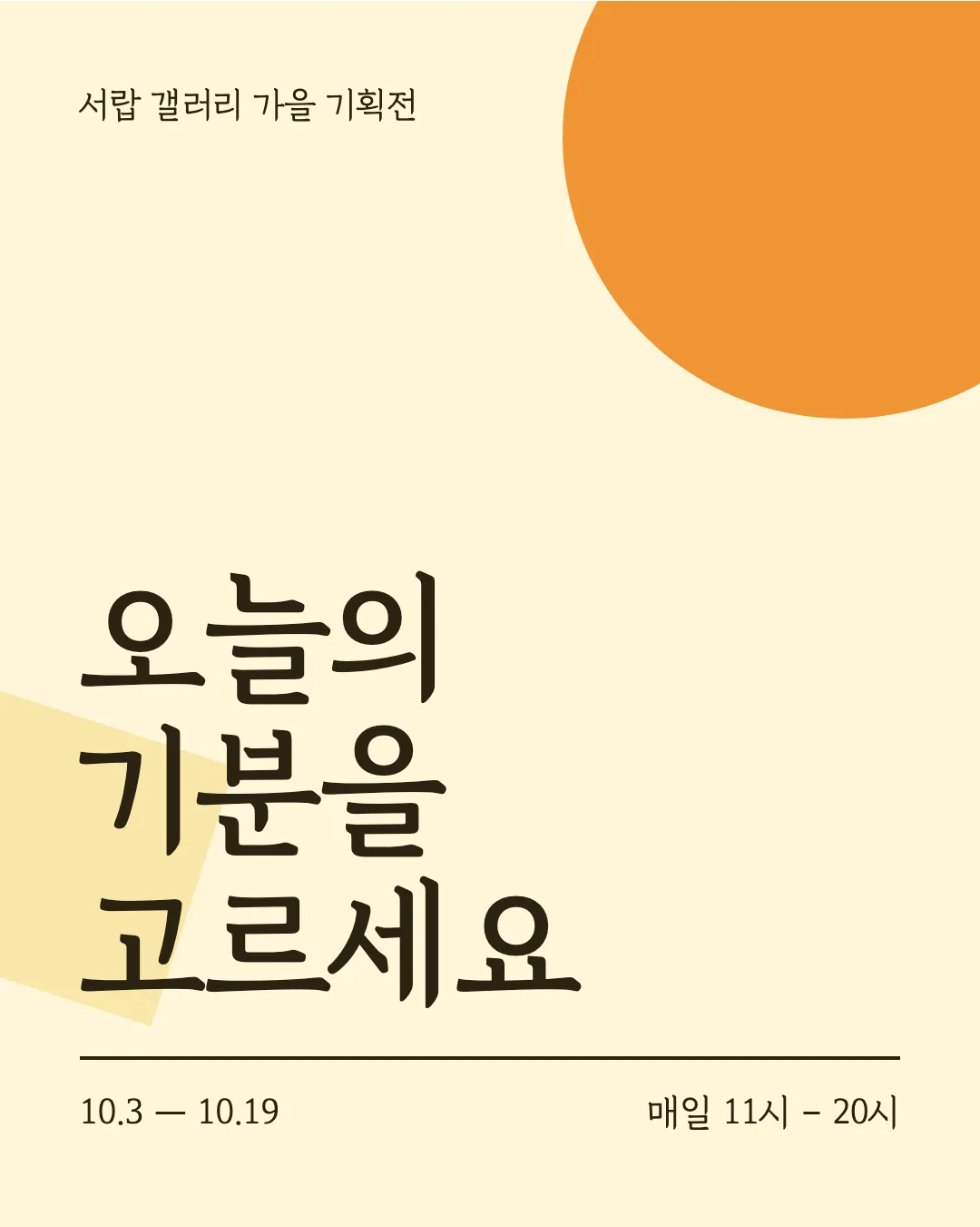 경기천년바탕체 활용 예시 - 포스터