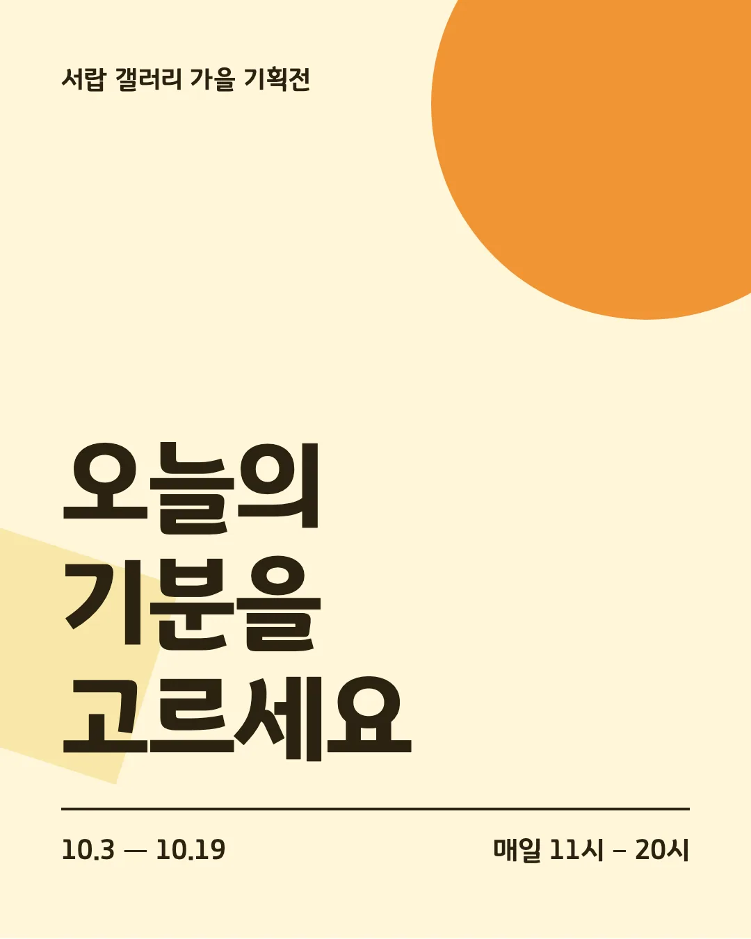경기천년제목체 활용 예시 - 포스터