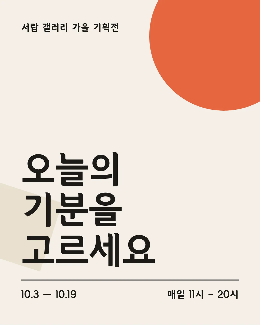 해남체 활용 예시 - 포스터
