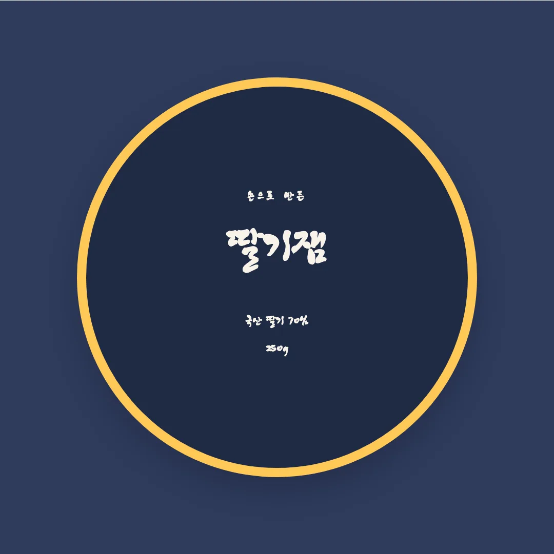 행복고충체 활용 예시 - 패키지 라벨