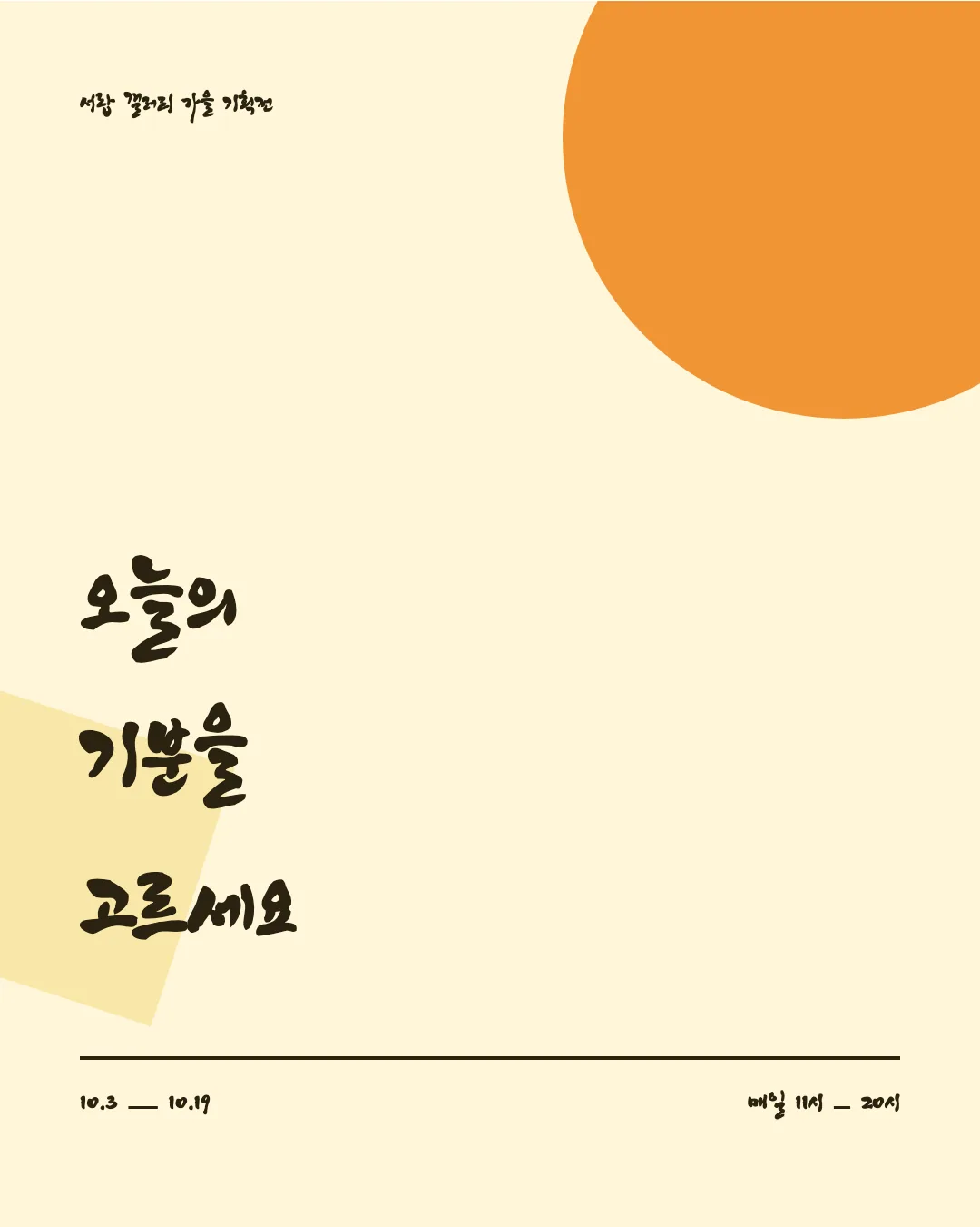 행복고충체 활용 예시 - 포스터