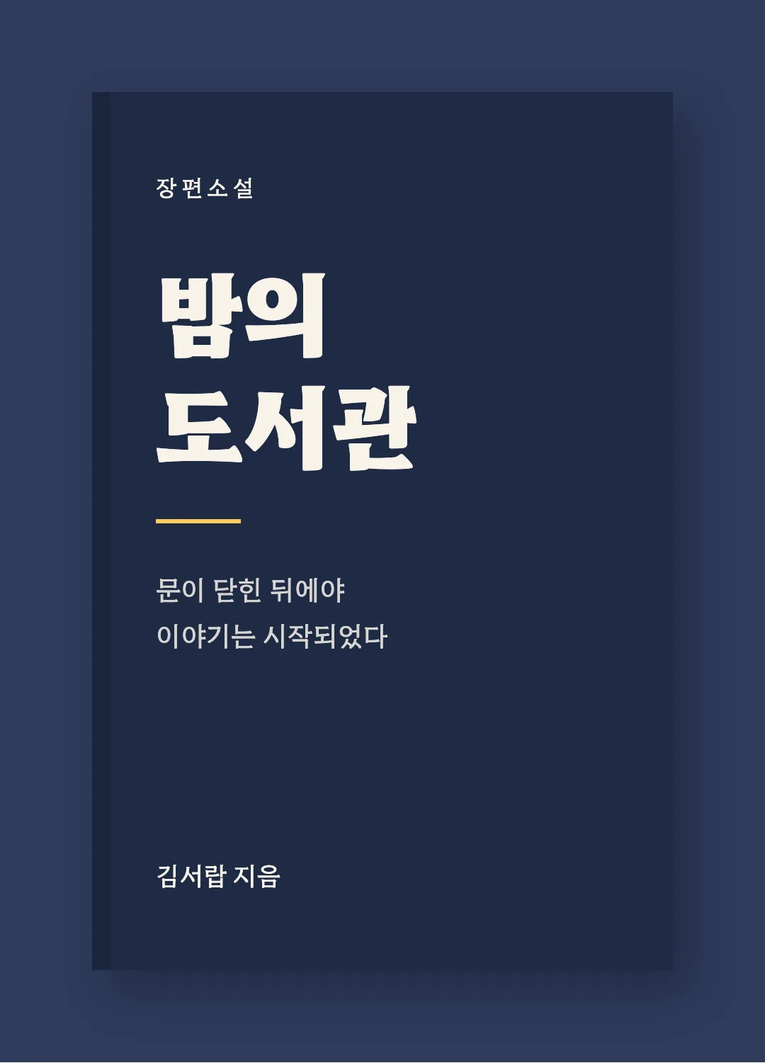 함렛 활용 예시 - 책 표지