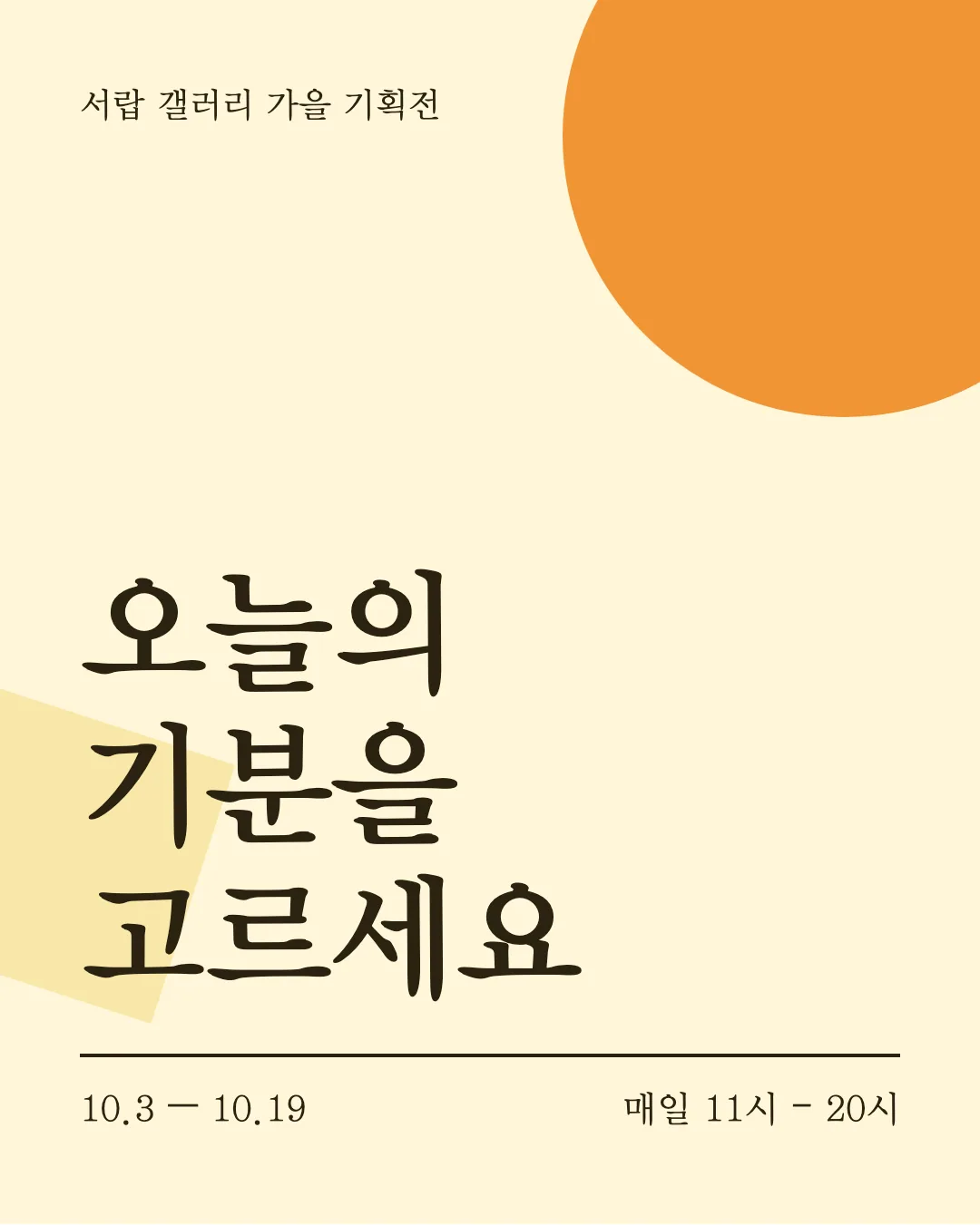 학교안심 바른바탕 활용 예시 - 포스터
