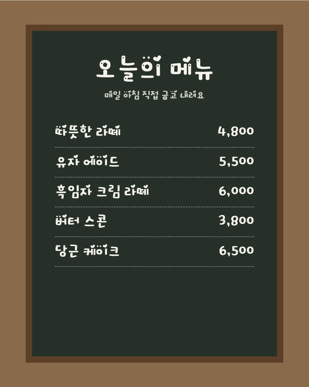 학교안심 봄방학 활용 예시 - 카페 메뉴판