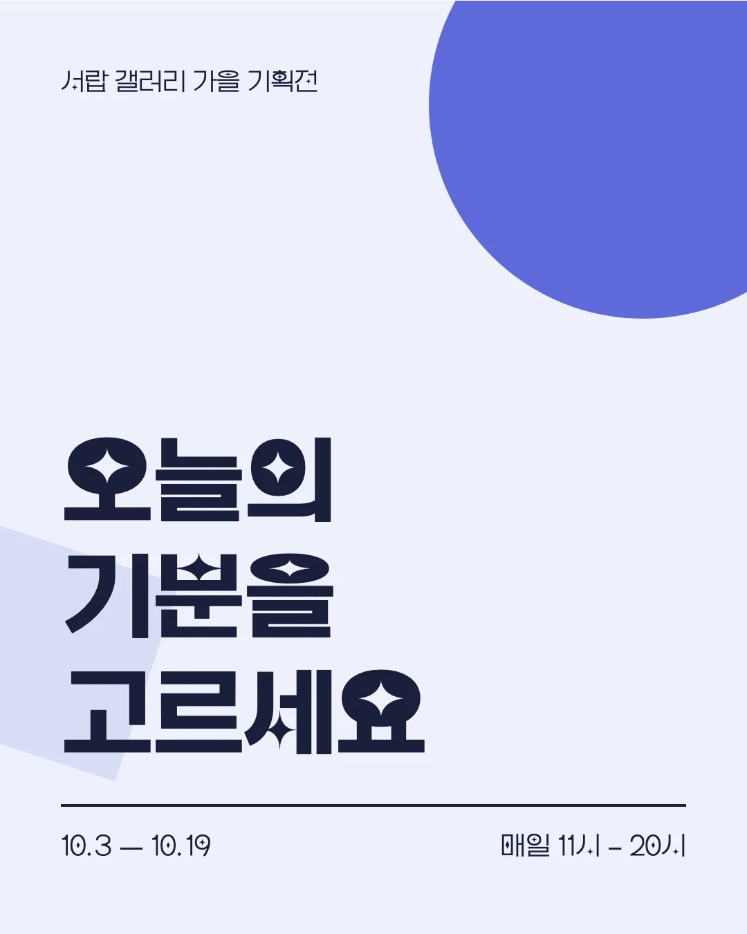 학교안심 별빛하늘 활용 예시 - 포스터