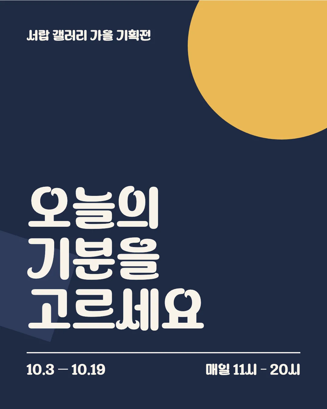 학교안심 콧수염 활용 예시 - 포스터