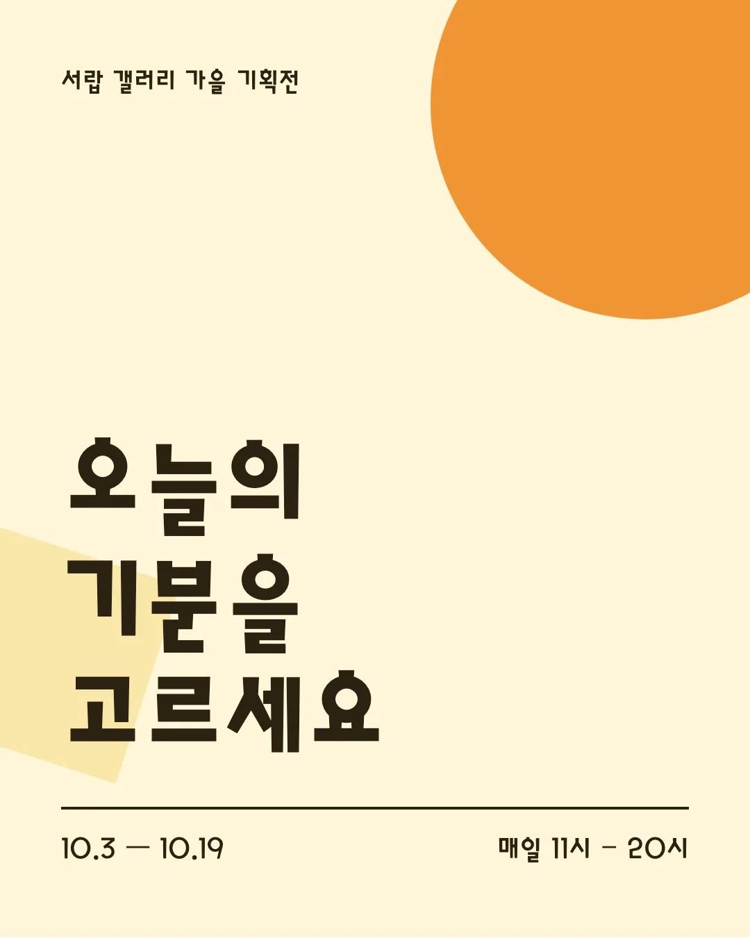 학교안심 맑은날 활용 예시 - 포스터