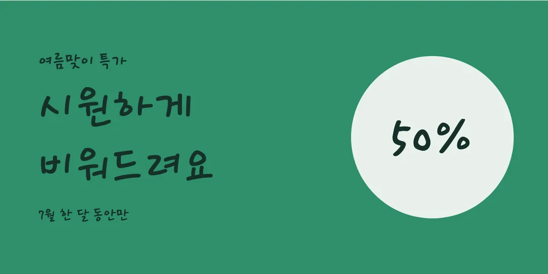 학교안심 민들레홀씨 활용 예시 - 배너