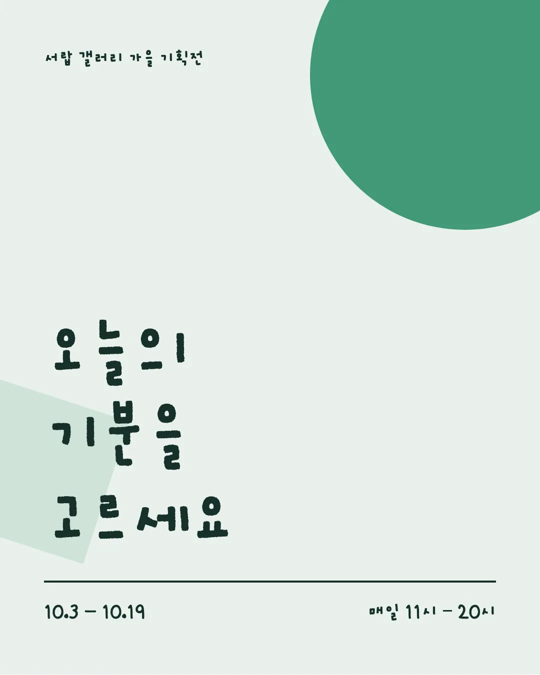 학교안심 몽당분필 활용 예시 - 포스터