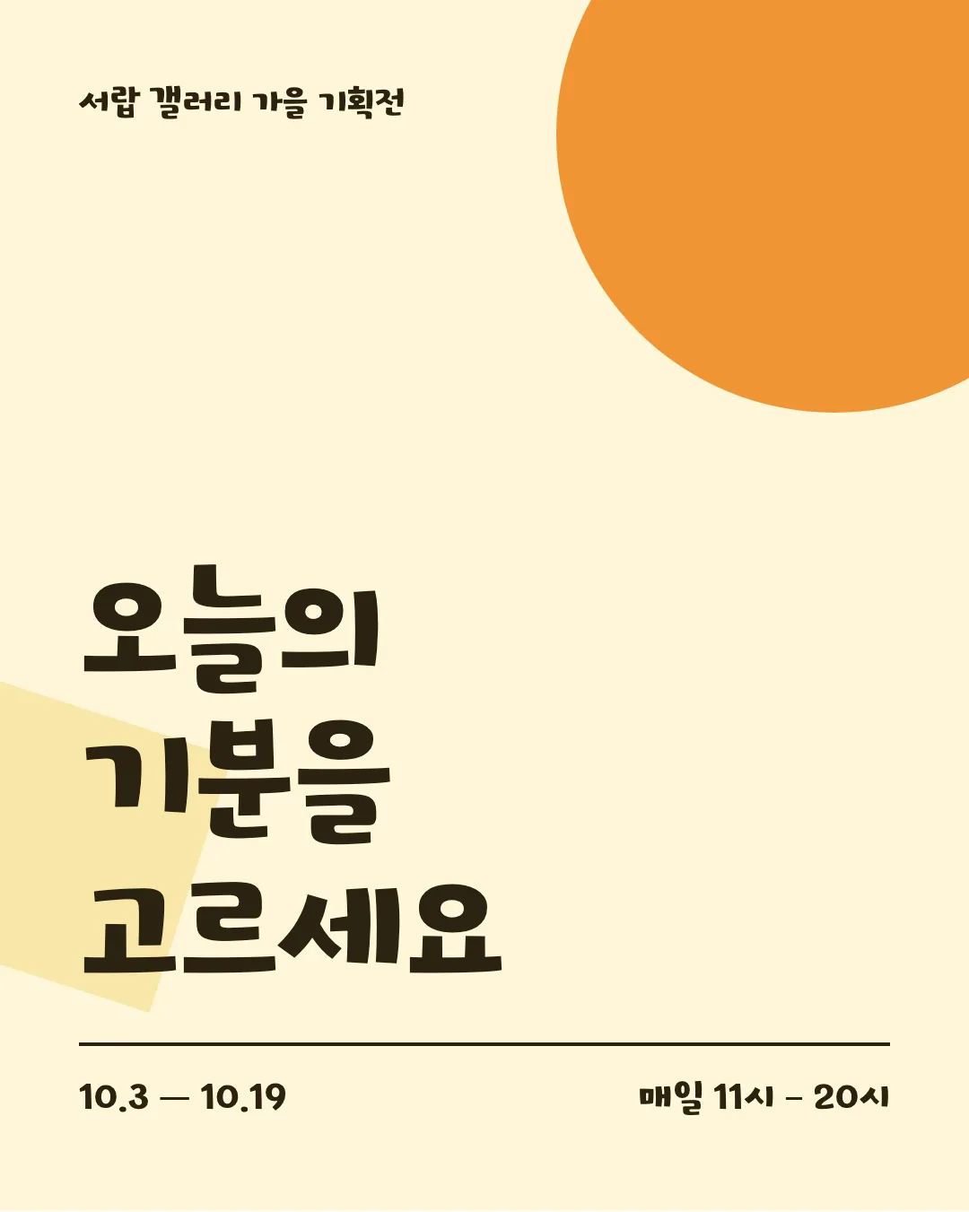 학교안심 몽글몽글 활용 예시 - 포스터
