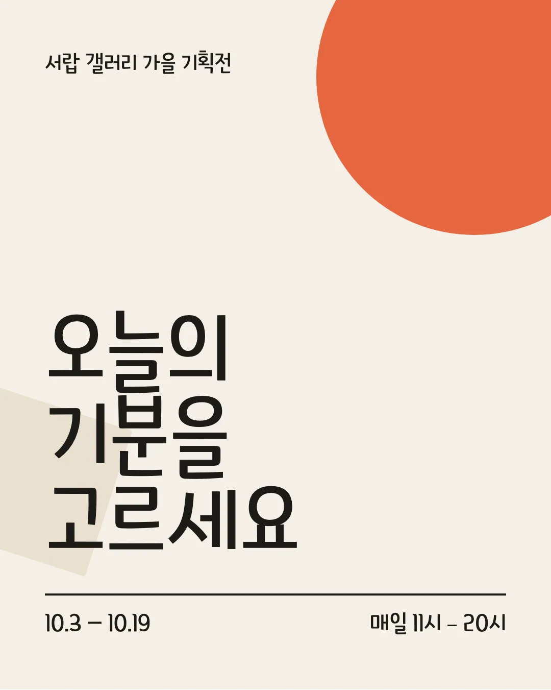 학교안심 오카리나 활용 예시 - 포스터