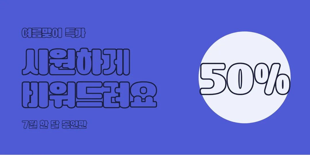 학교안심 퍼즐 Outline 활용 예시 - 배너