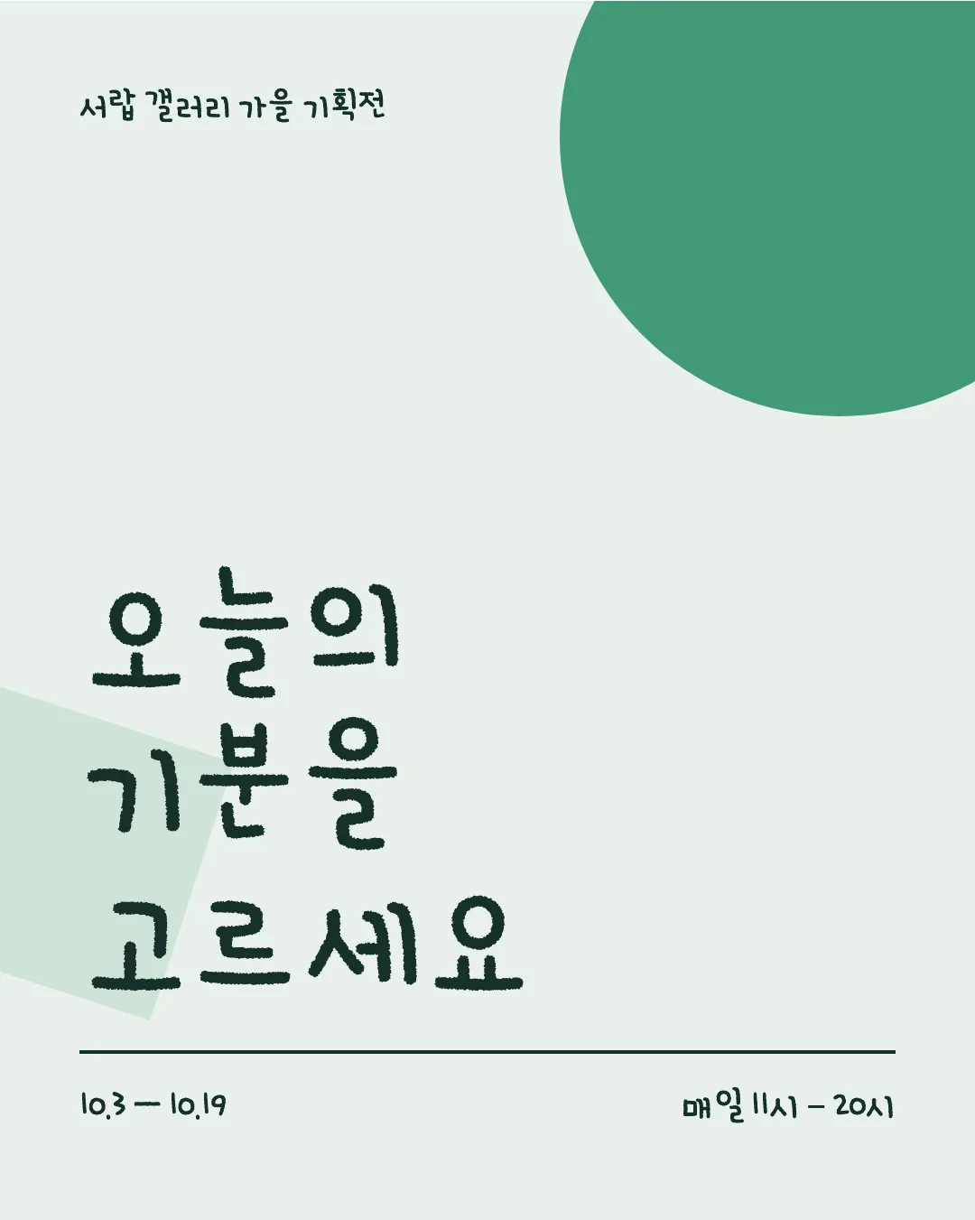 학교안심 색연필 활용 예시 - 포스터